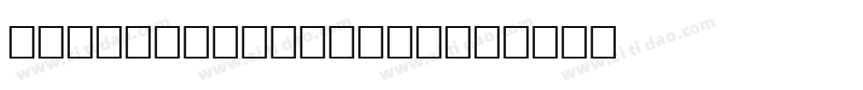 Mottisfont No 1字体转换